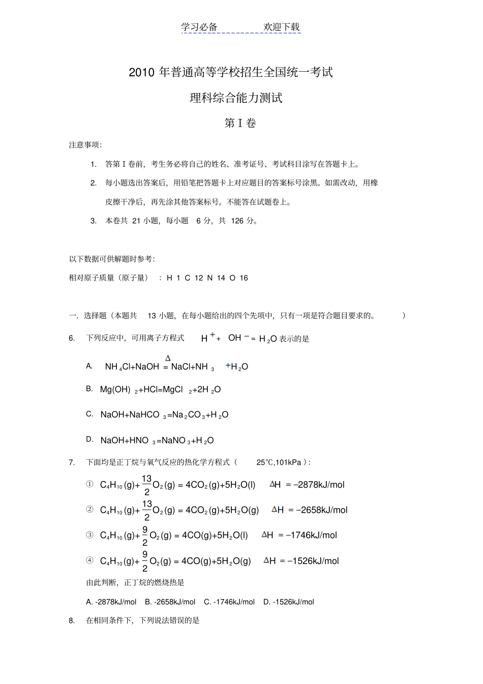 全国高考理综化学试题及答案全国_第1页