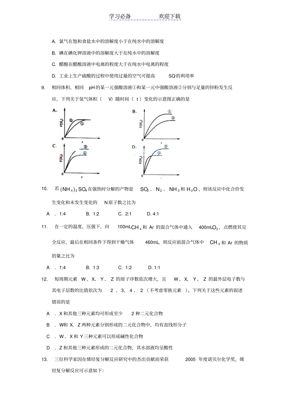 全国高考理综化学试题及答案全国_第2页