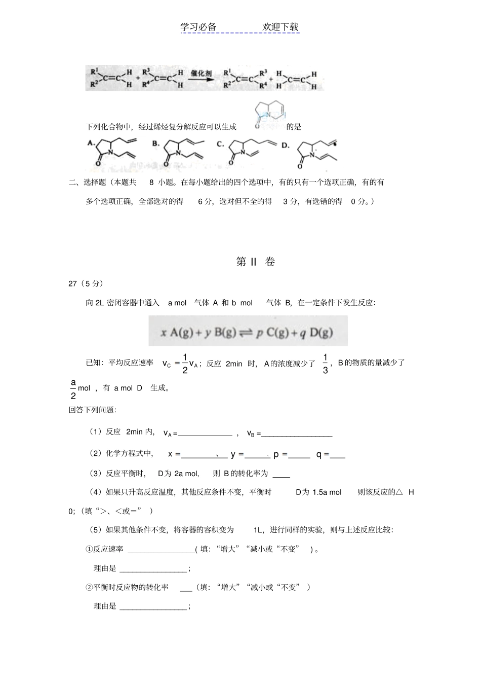 全国高考理综化学试题及答案全国_第3页