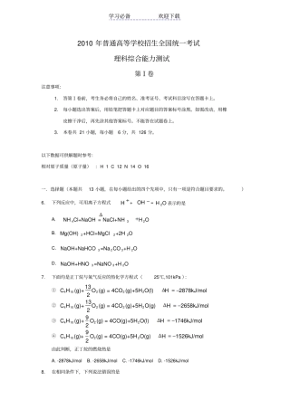 全国高考理综化学试题及答案全国