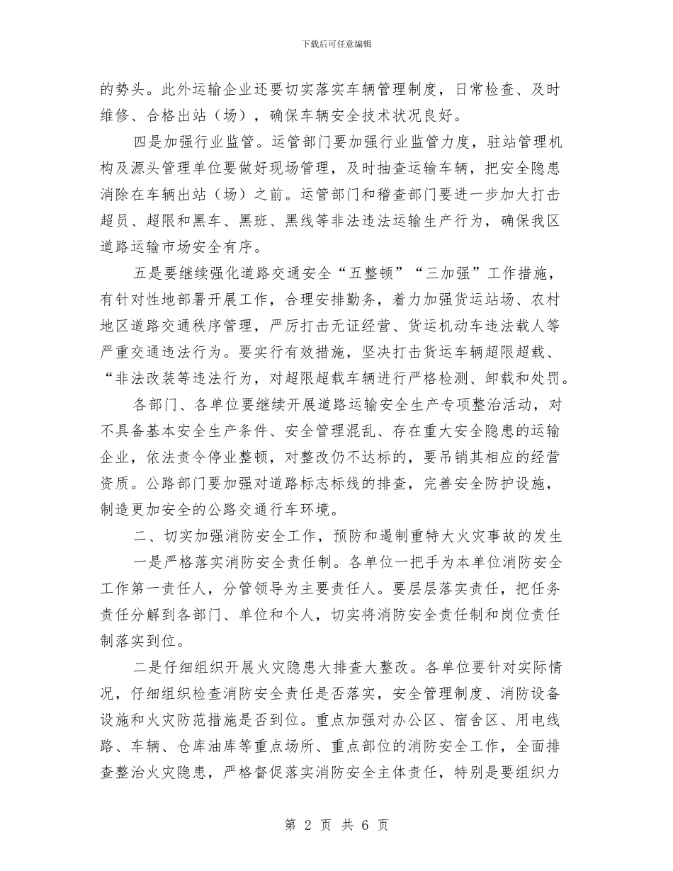 区交运部门道路运输安全通知与区交通局办公秩序整顿通知汇编_第2页