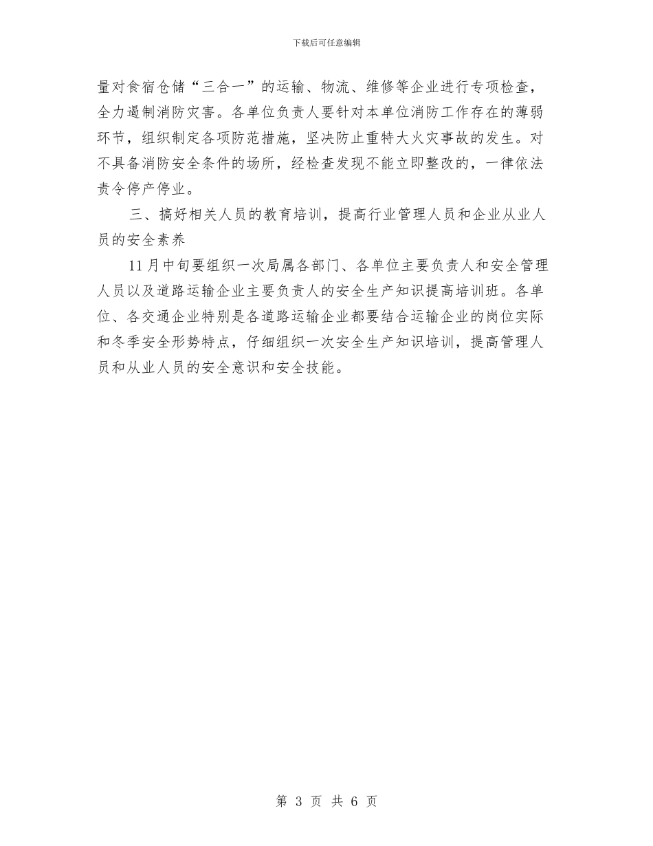 区交运部门道路运输安全通知与区交通局办公秩序整顿通知汇编_第3页