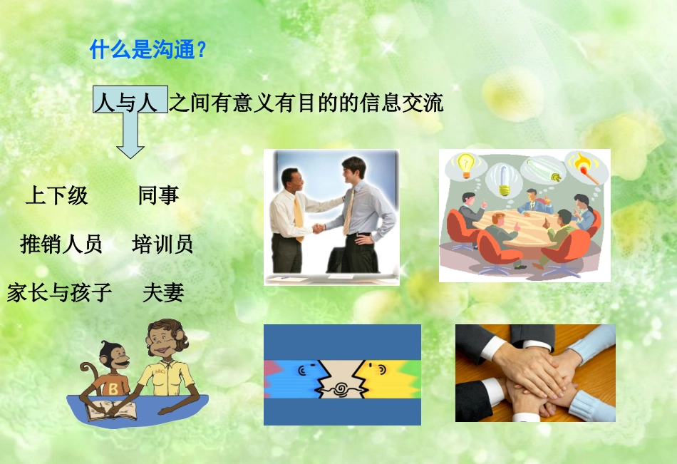 高中语文(情境口语 善于沟通)课件 新人教版 课件_第2页