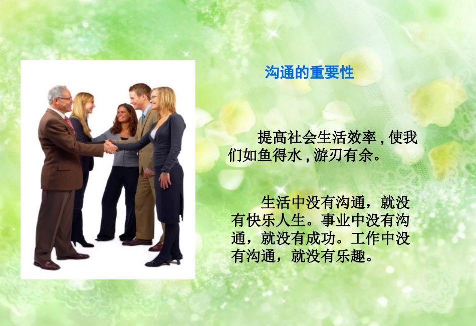 高中语文(情境口语 善于沟通)课件 新人教版 课件_第3页