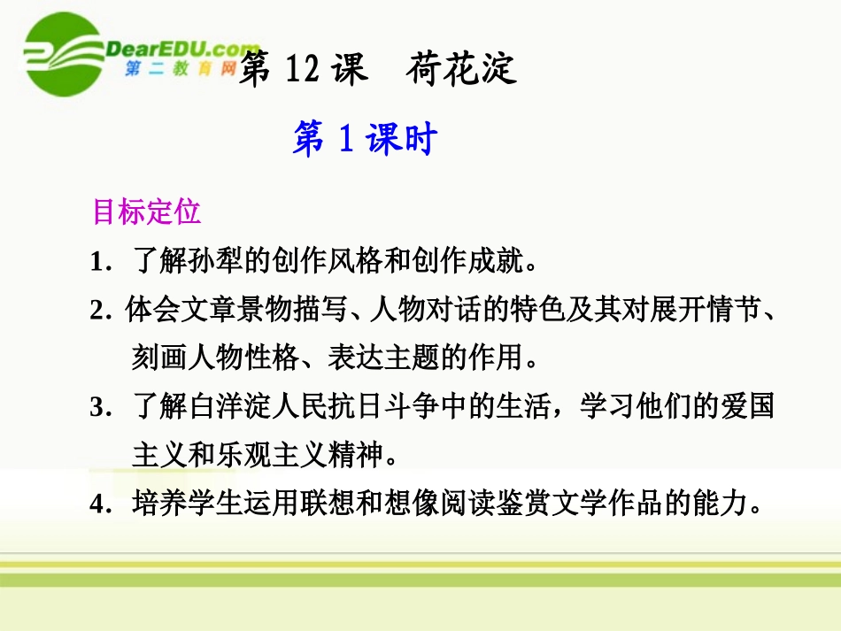 第12课第1课时 课件_第1页