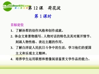 第12课第1课时 课件