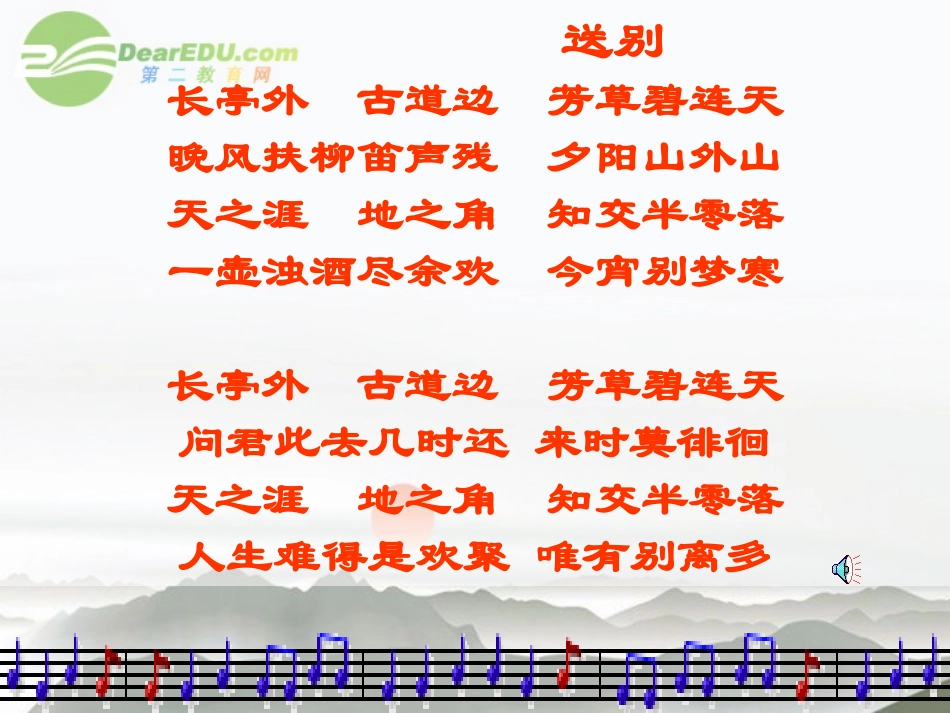 高中语文(长亭送别)课件 苏教版必修5 课件_第3页