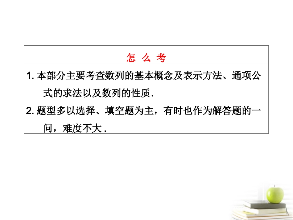 高考数学 第五章第一节数列的概念与简单表示法课件 新人教A版 课件_第3页