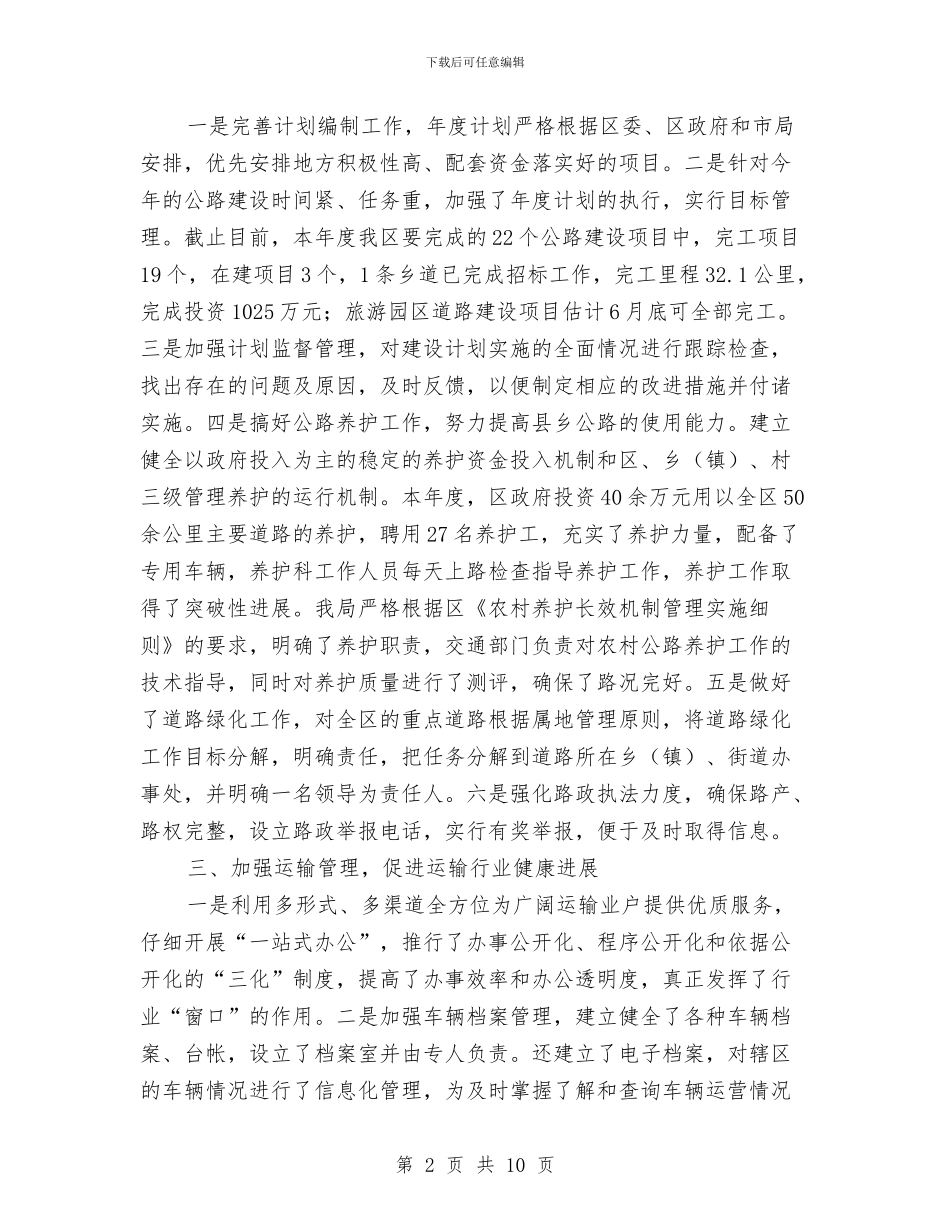 区交通局稽查上半年工作总结与区交通系统全年安全生产工作意见汇编_第2页