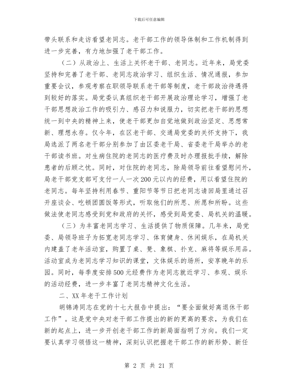 区交通局老干部工作总结与区交通系统全年安全生产工作意见汇编_第2页