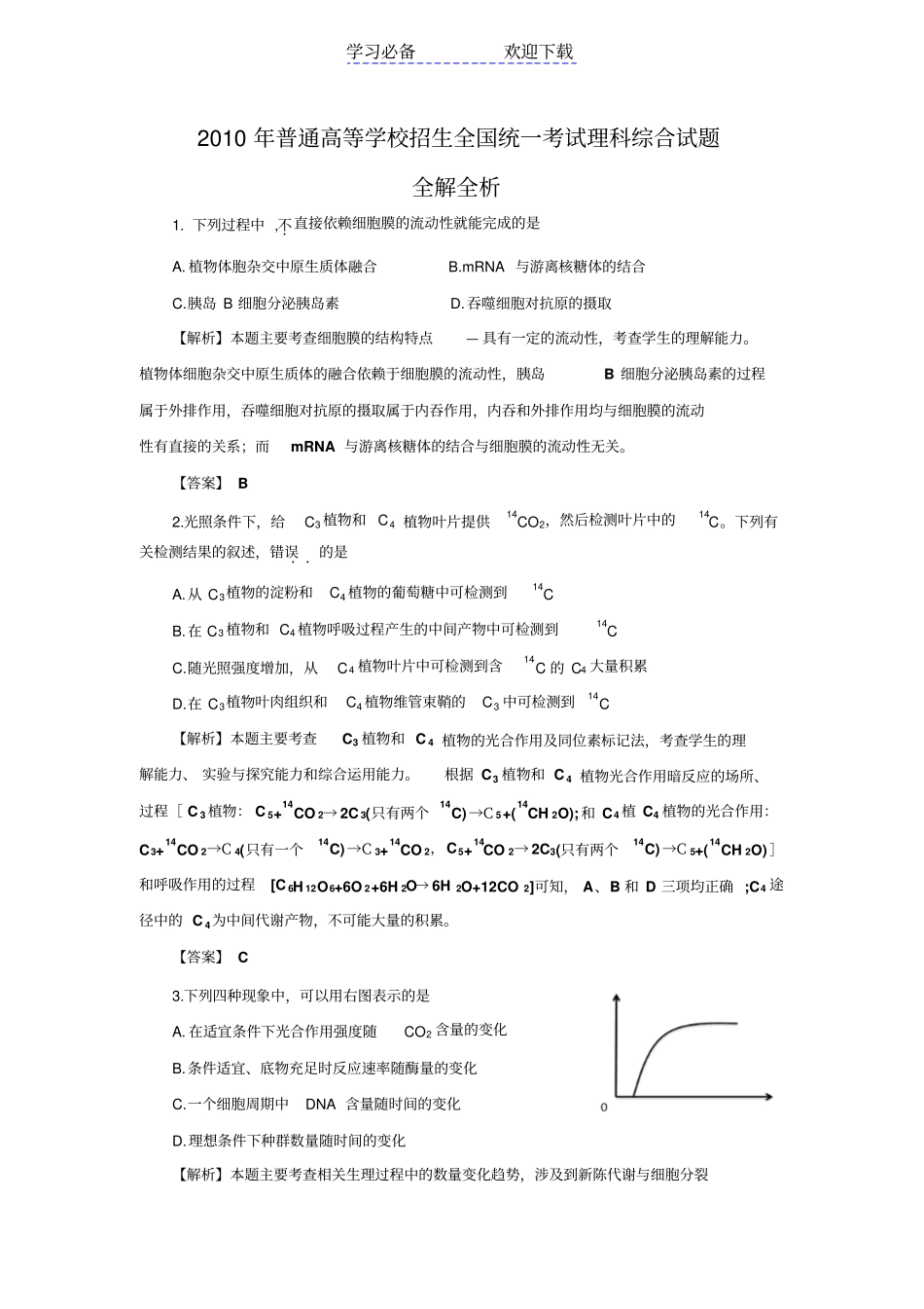 全国高考理综试题及答桉全国_第1页