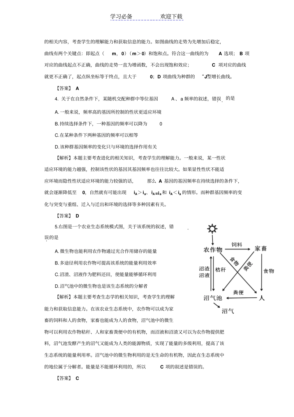 全国高考理综试题及答桉全国_第2页
