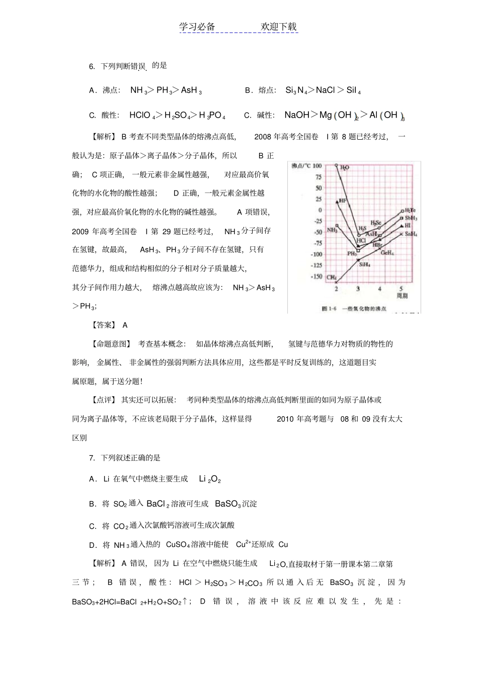 全国高考理综试题及答桉全国_第3页