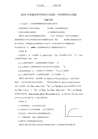 全国高考理综试题及答桉全国