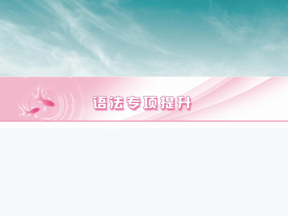 高考英语 语法专项提升代词课件_第1页