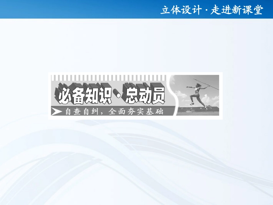 高考数学 第四章第三节 平面向量的数量积及平面向量应用举例课件 新人教A版 课件_第2页