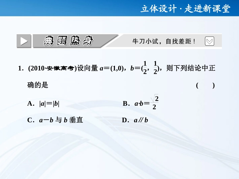 高考数学 第四章第三节 平面向量的数量积及平面向量应用举例课件 新人教A版 课件_第3页