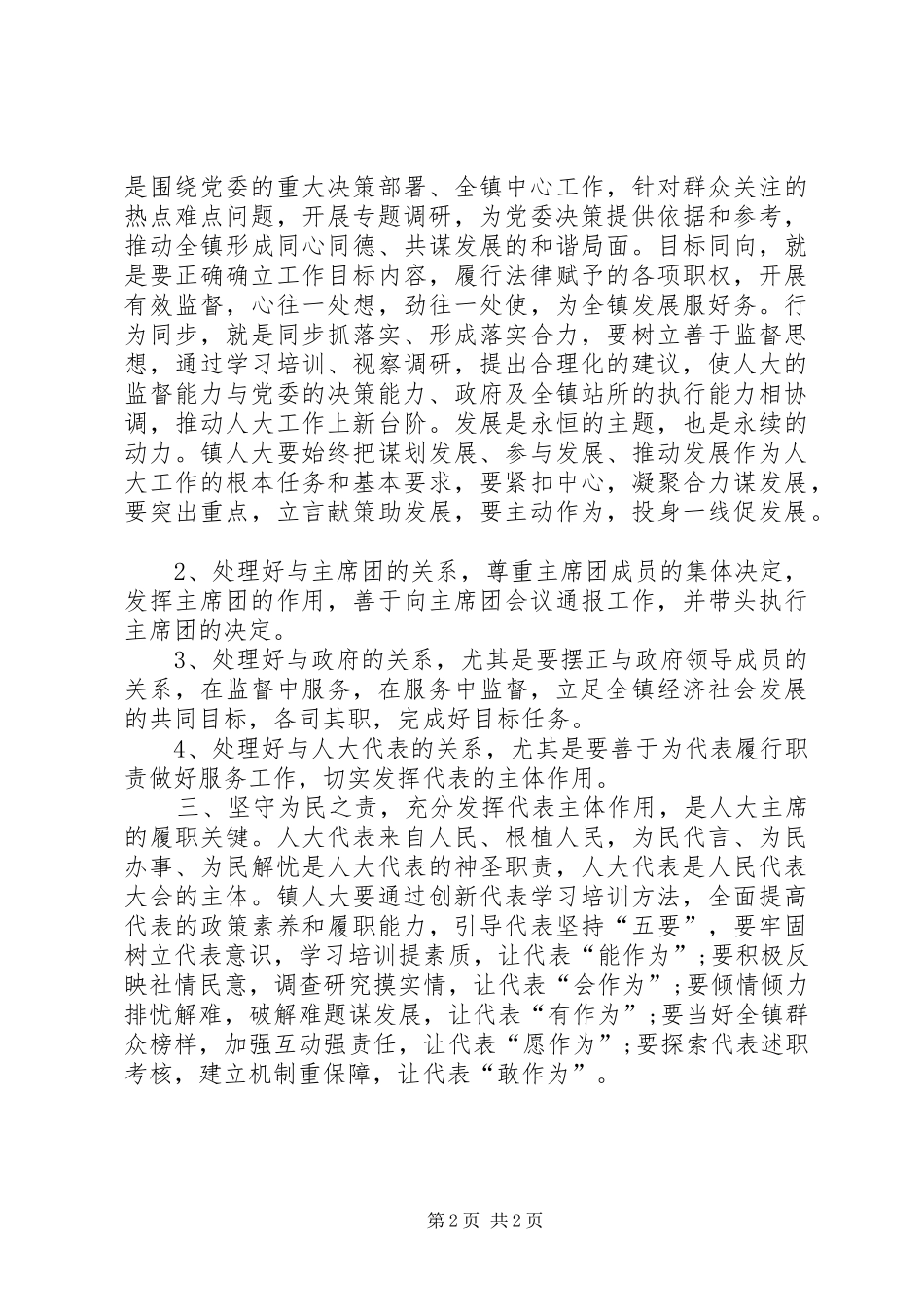 乡镇人大工作体会_第2页