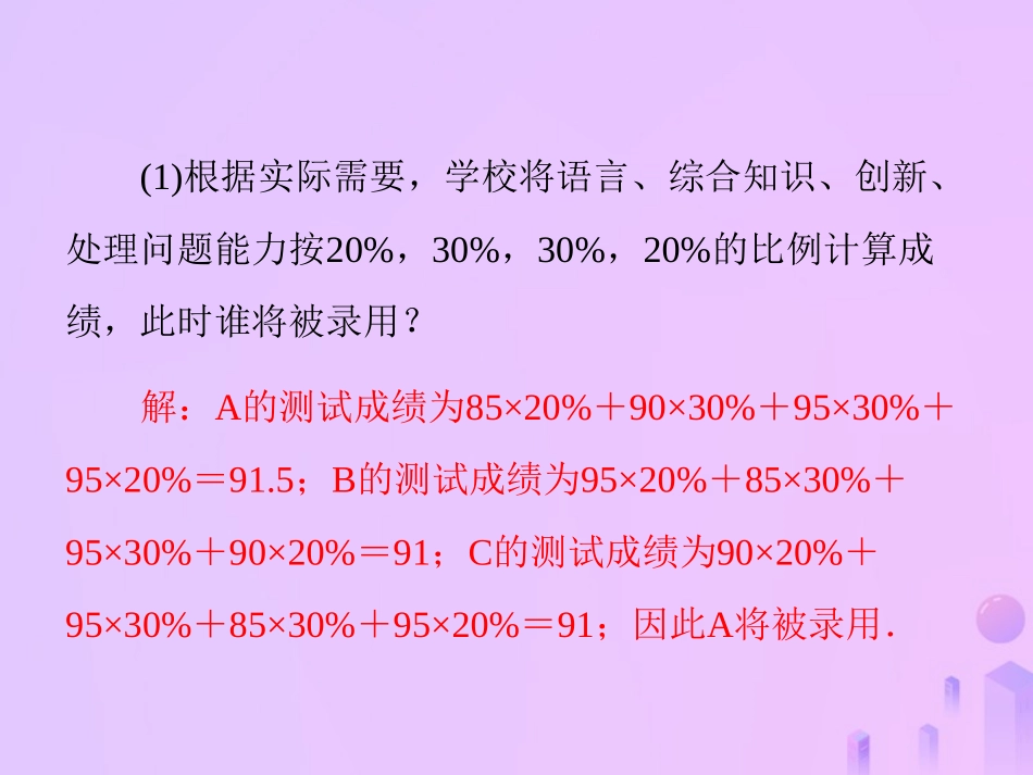 秋季八年级数学上册 第六章 数据的分析 6.1 平均数 第2课时 平均数的综合应用导学课件 (新版)北师大版 课件_第3页