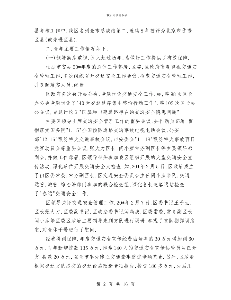 区交通安全半年工作总结与区交通局交通管治半年总结汇编_第2页