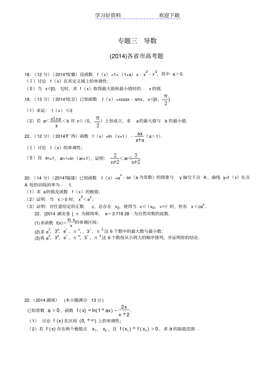 全国高考真题专题汇编导数_第1页