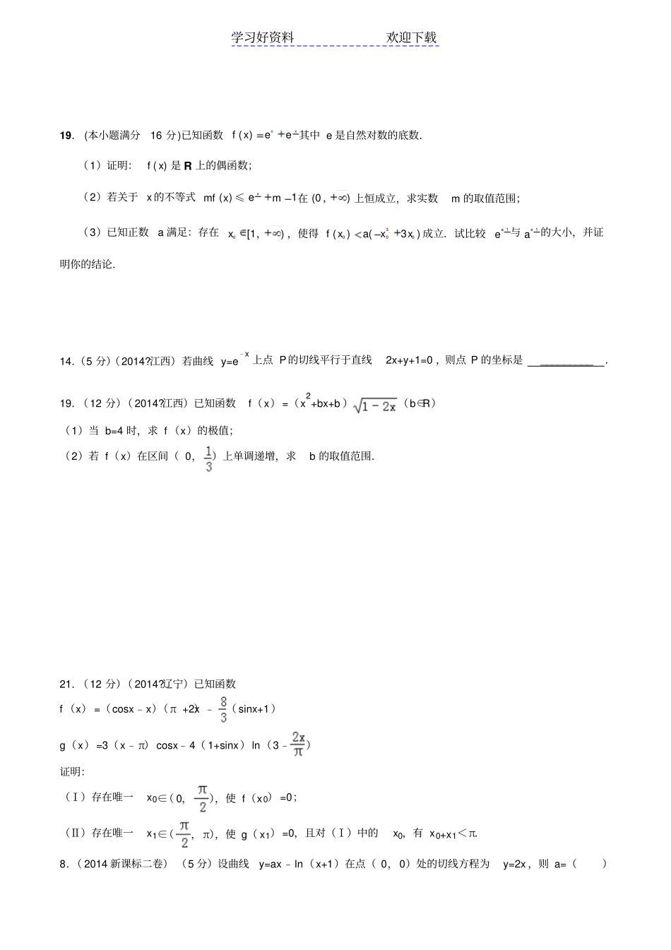 全国高考真题专题汇编导数_第2页