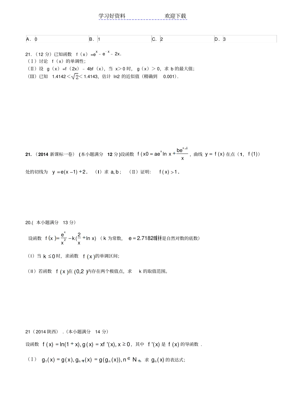 全国高考真题专题汇编导数_第3页
