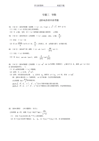 全国高考真题专题汇编导数