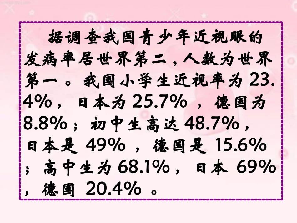 高中信息技术 用图表呈现数据1课件 粤教版必修1 课件_第2页
