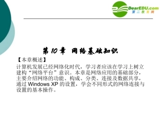 高中信息技术 网络基础知识课件 沪教版选修3 课件