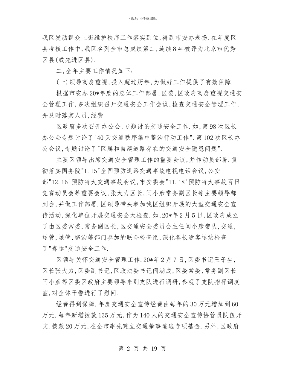区交通安全半年工作总结与区交通局上半年工作情况总结汇编_第2页