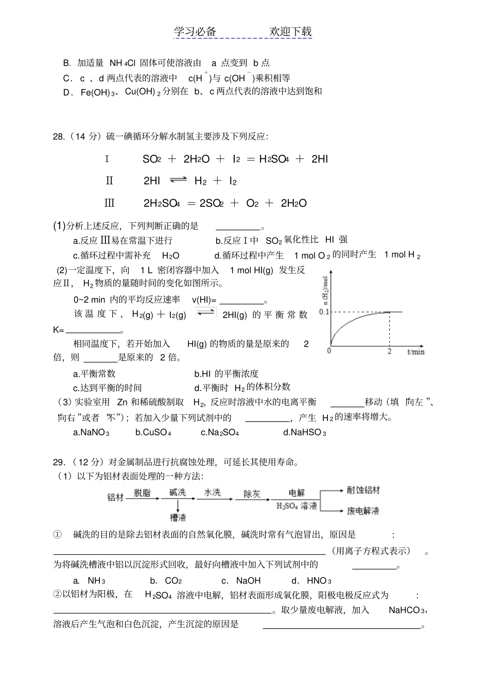 全国高考理综试题-山东化学及答案_第2页