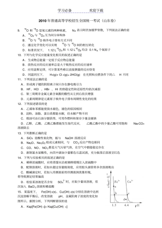 全国高考理综试题-山东化学及答案