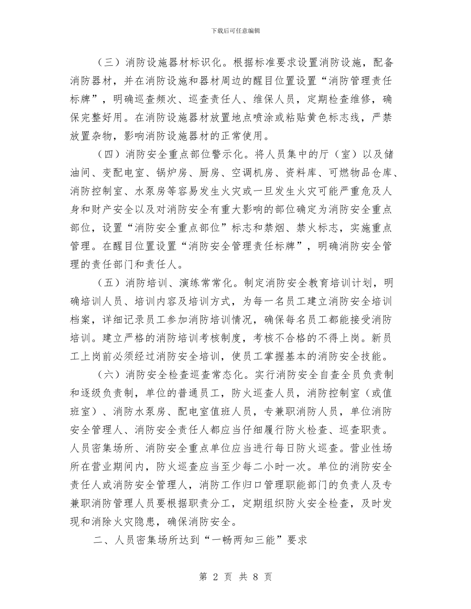 区交通部门消防安全工作通知与区人事局争先创优会议讲话汇编_第2页