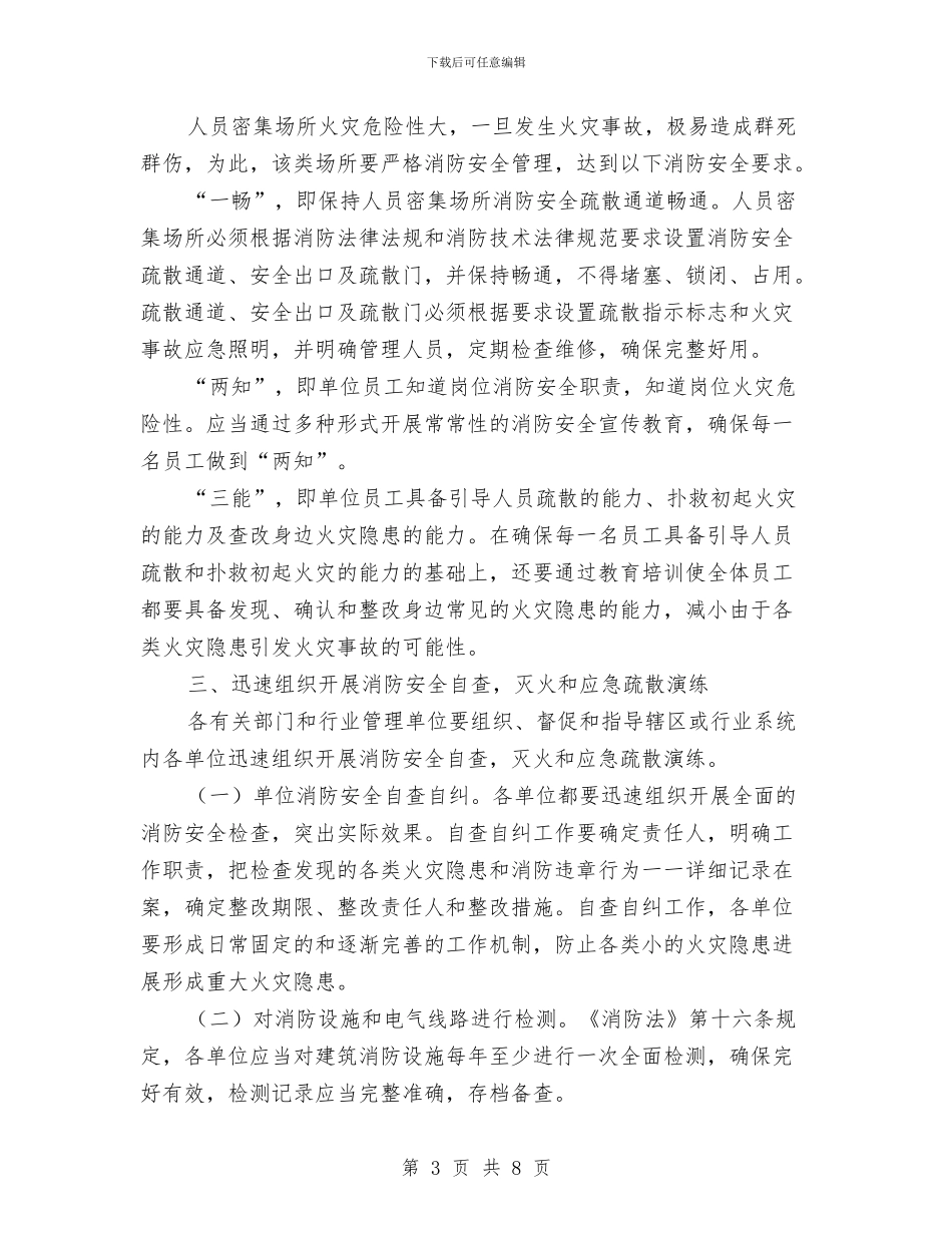 区交通部门消防安全工作通知与区人事局争先创优会议讲话汇编_第3页