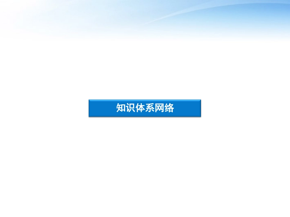 高中数学 第1章本章优化总结课件 新人教版选修1-2 课件_第3页
