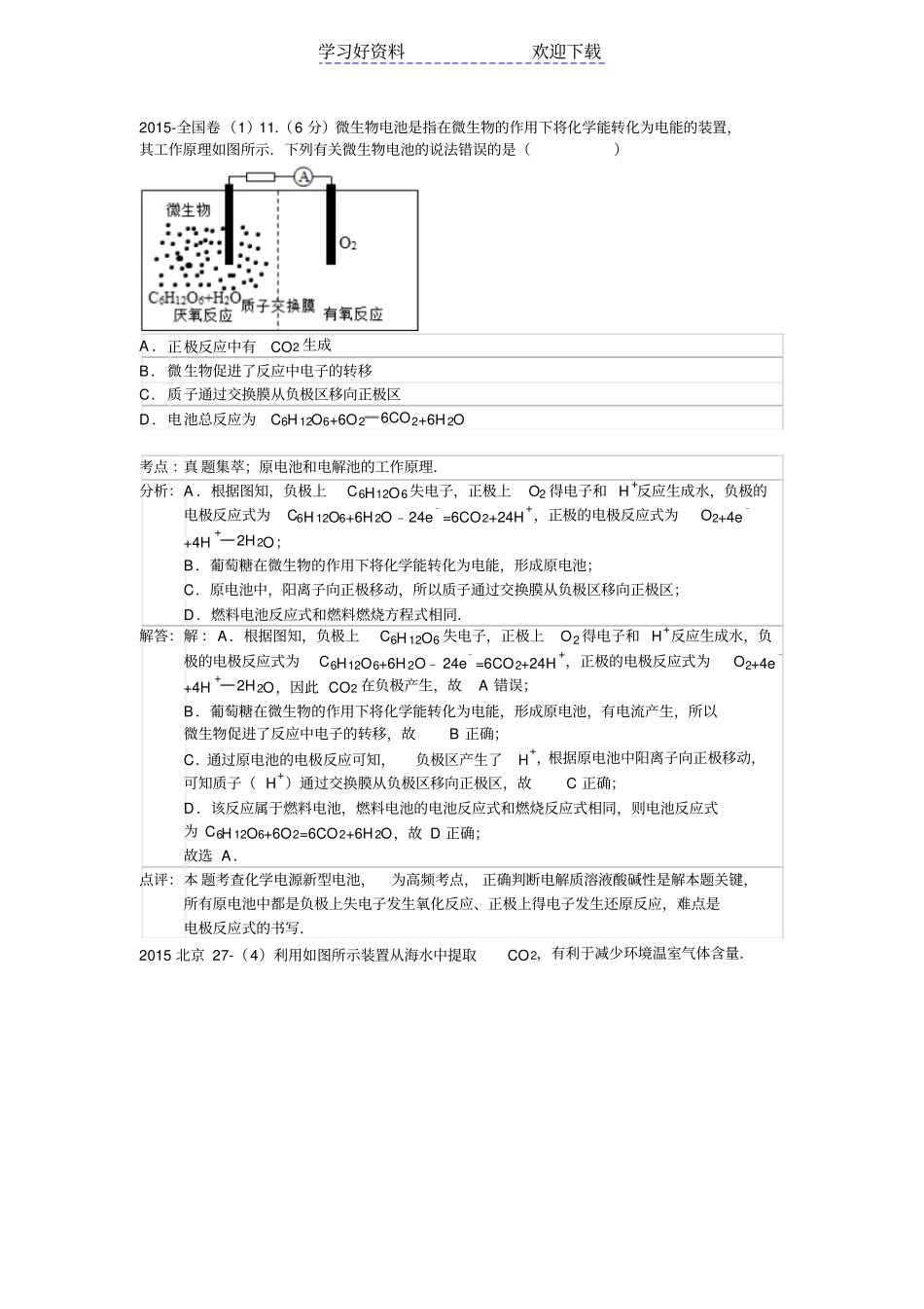 全国高考真题分类-电化学专题带解析_第1页
