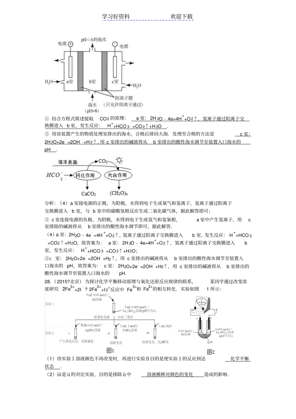 全国高考真题分类-电化学专题带解析_第2页