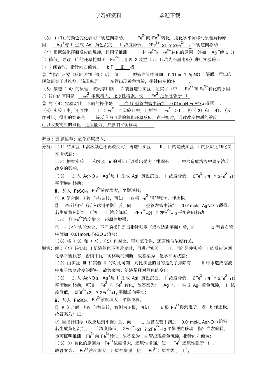 全国高考真题分类-电化学专题带解析_第3页