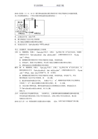 全国高考真题分类-电化学专题带解析