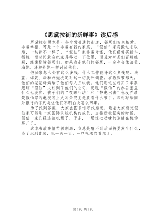 《思黛拉街的新鲜事》读后感