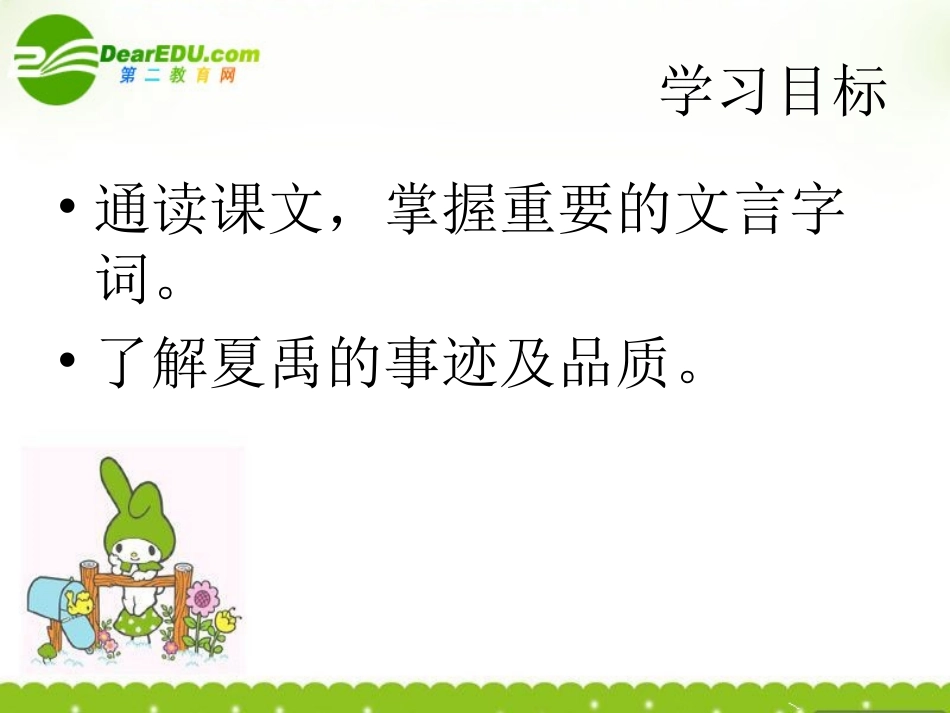 高中语文(夏本纪)课件2 苏教版选修(史记选读) 课件_第3页