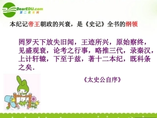 高中语文(夏本纪)课件2 苏教版选修(史记选读) 课件