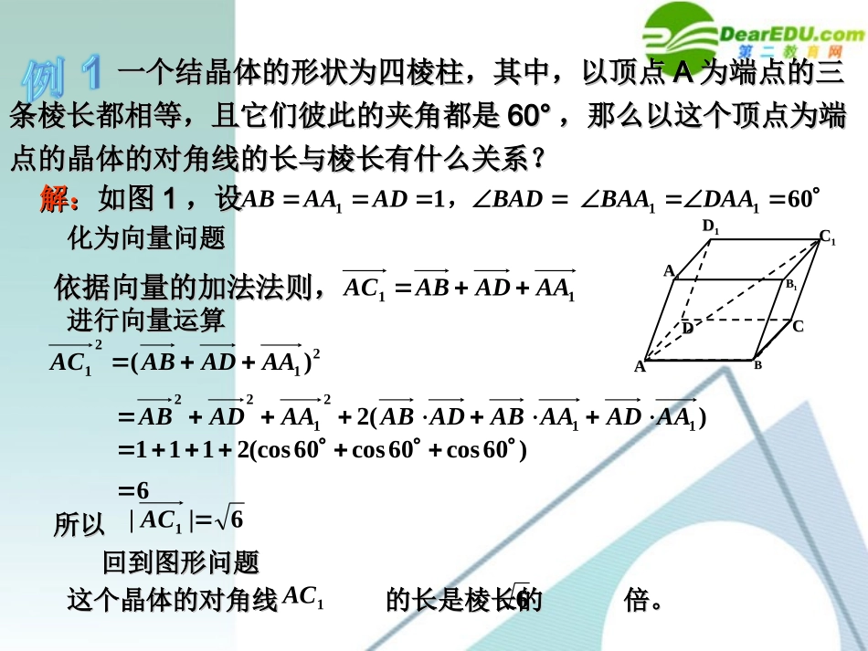 高中数学 32立体几何中的向量方法课件 新人教A版选修2-1 课件_第3页
