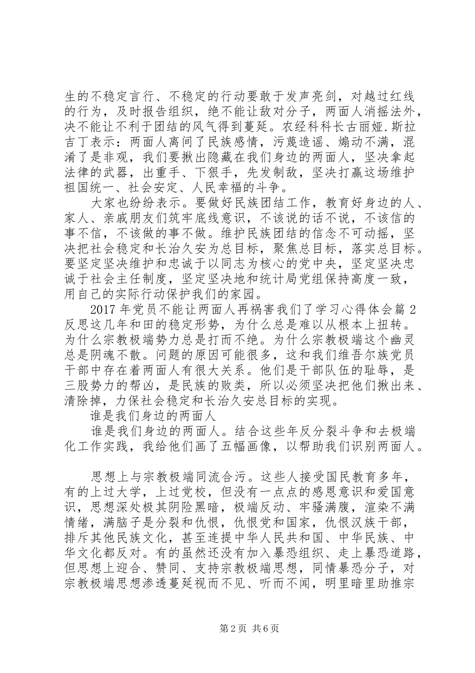 XX年党员不能让两面人再祸害我们了学习心得体会_第2页