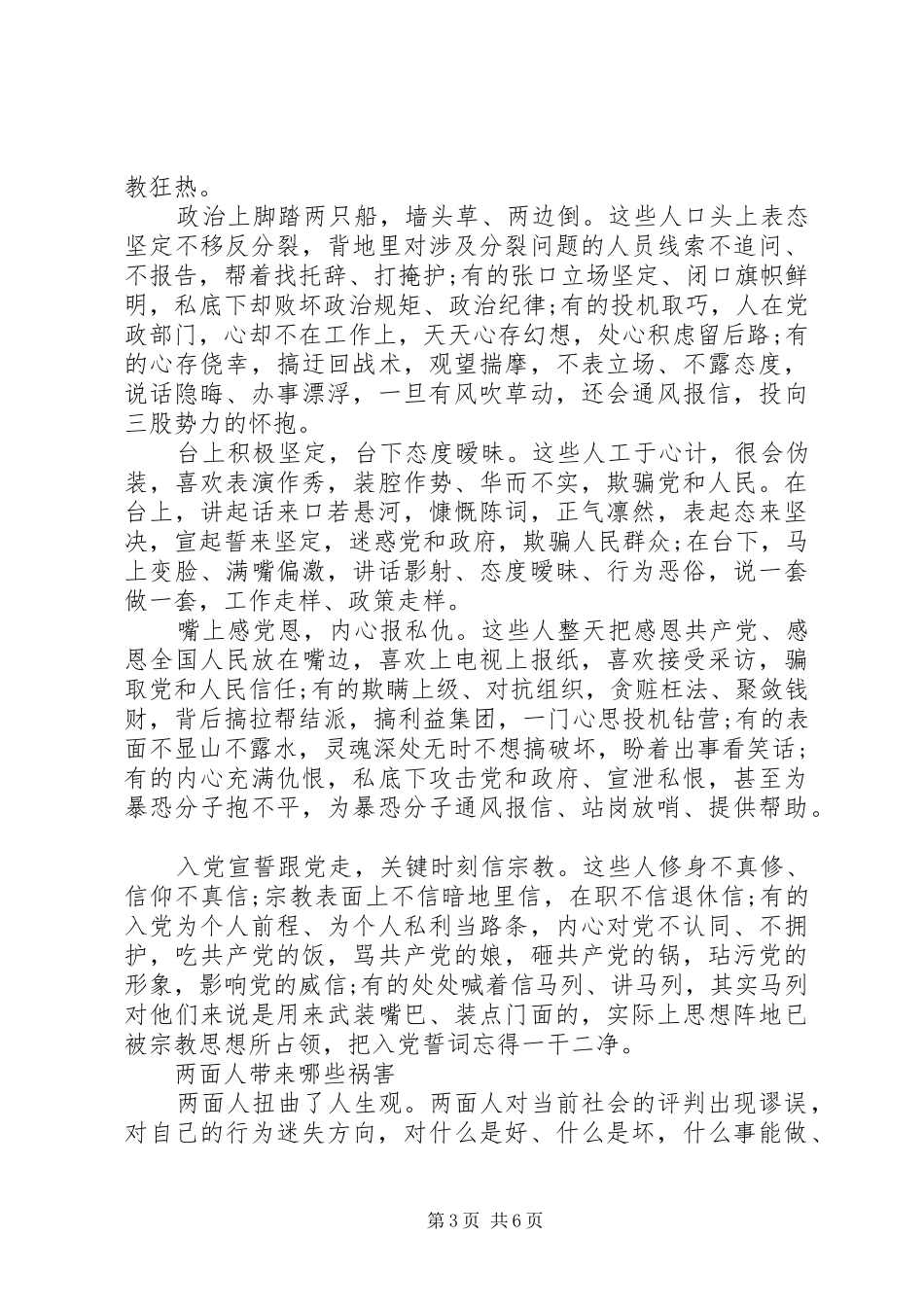 XX年党员不能让两面人再祸害我们了学习心得体会_第3页