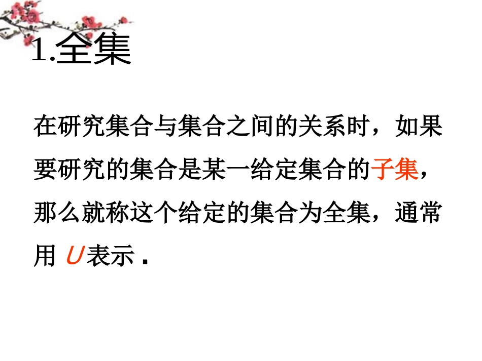 辽宁省沈阳市二十一中高一数学(集合之间的运算(2))课件_第2页