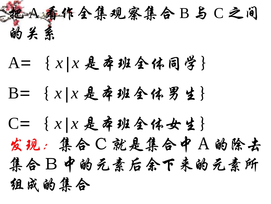 辽宁省沈阳市二十一中高一数学(集合之间的运算(2))课件_第3页