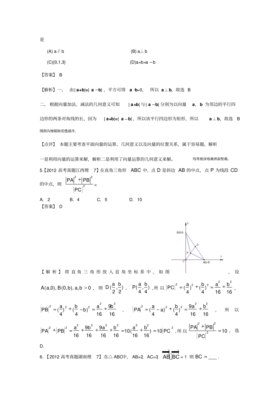 全国高考真题汇编——理科数学解析：平面向量_第2页