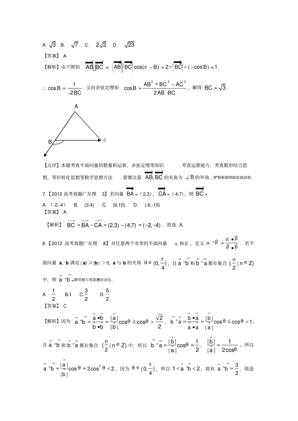 全国高考真题汇编——理科数学解析：平面向量_第3页